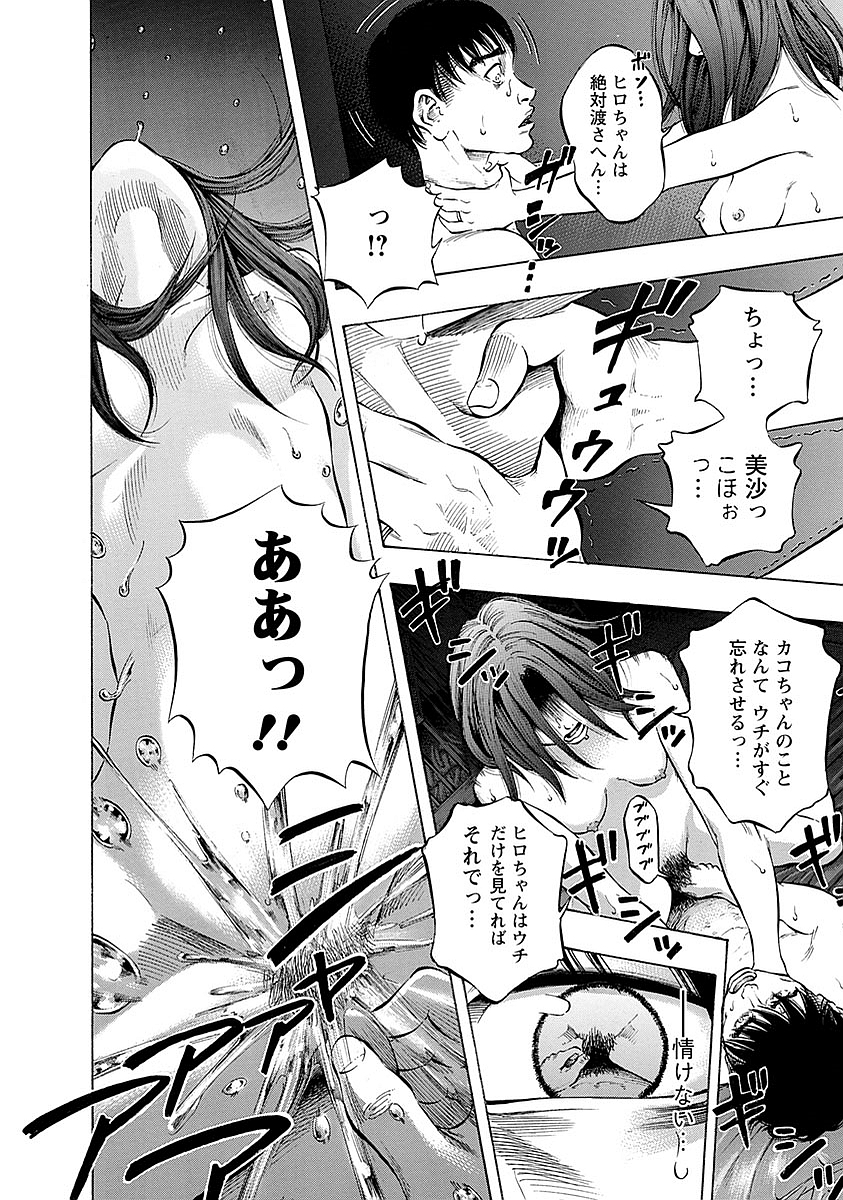 Kankinkon - Chapter 12 - Page 14