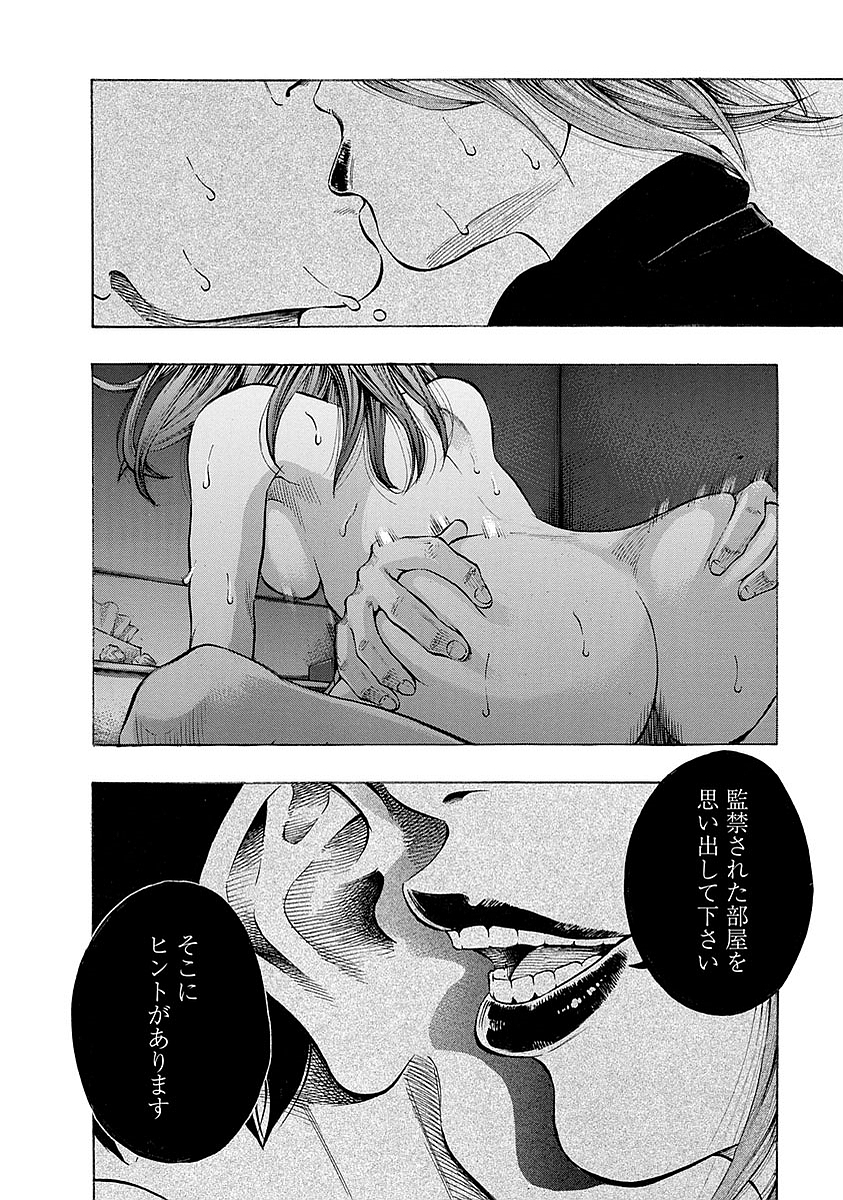 Kankinkon - Chapter 12 - Page 18