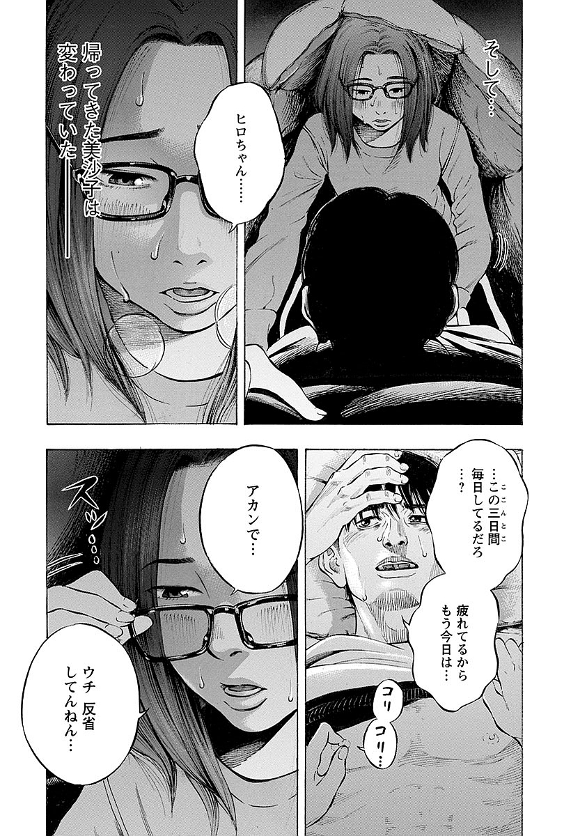 Kankinkon - Chapter 12 - Page 3