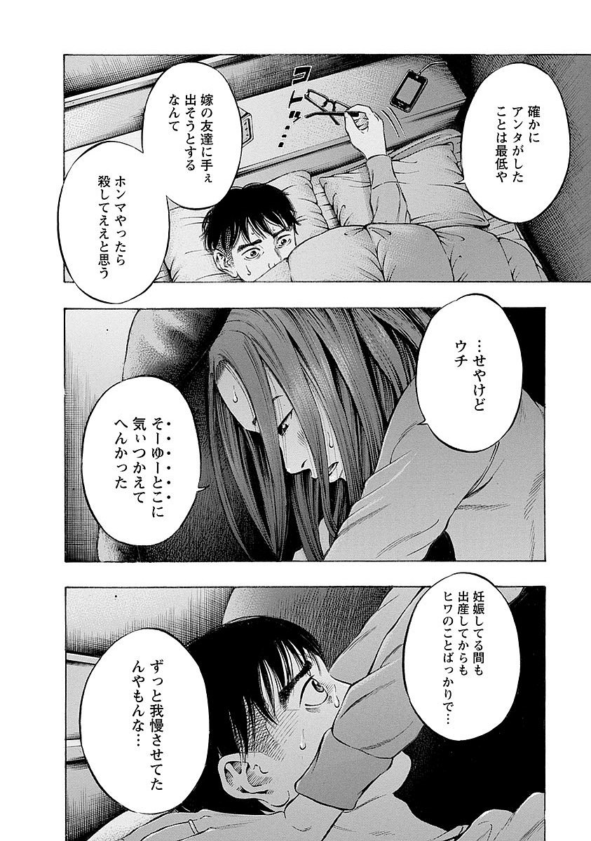 Kankinkon - Chapter 12 - Page 4