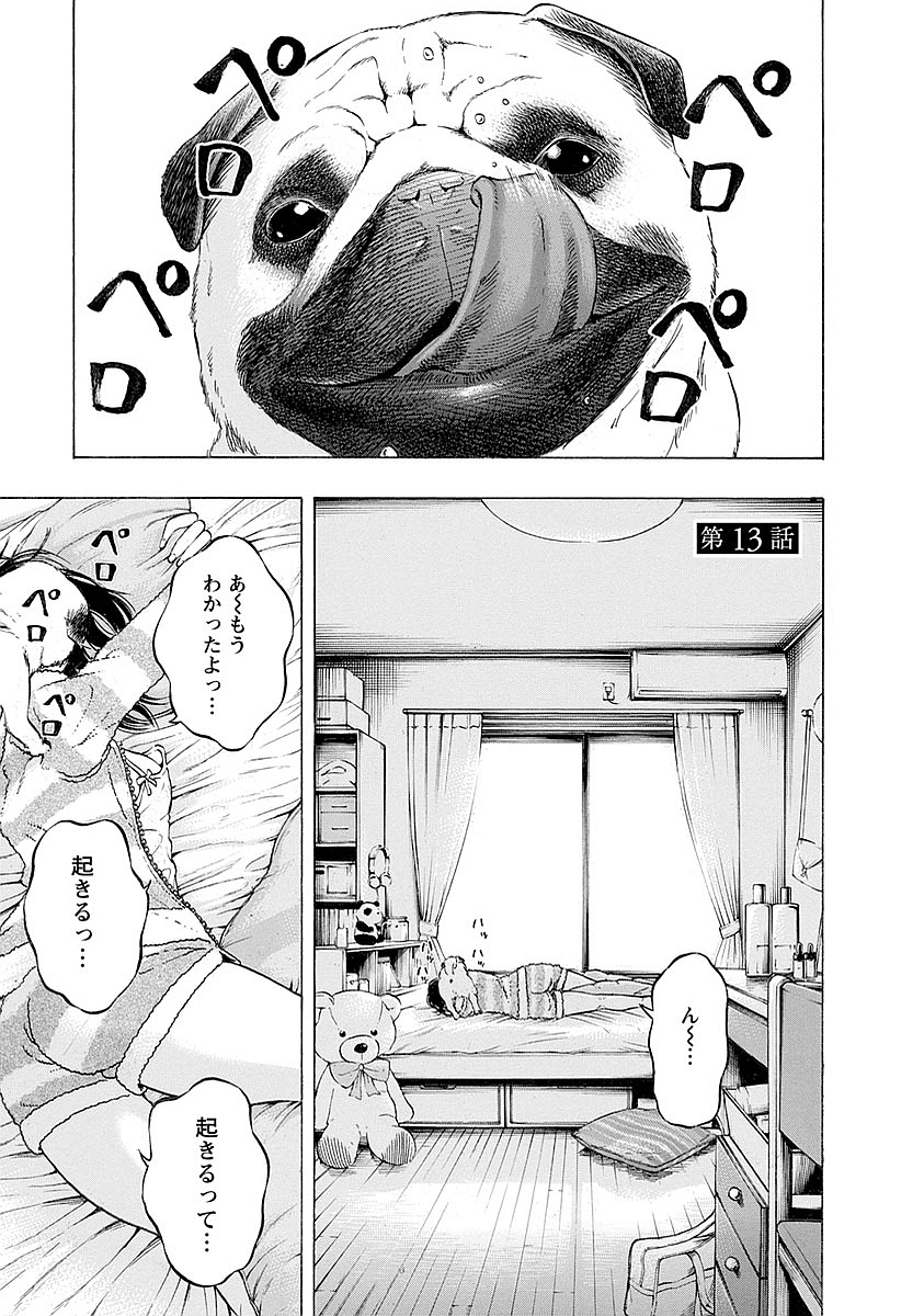 Kankinkon - Chapter 13 - Page 1