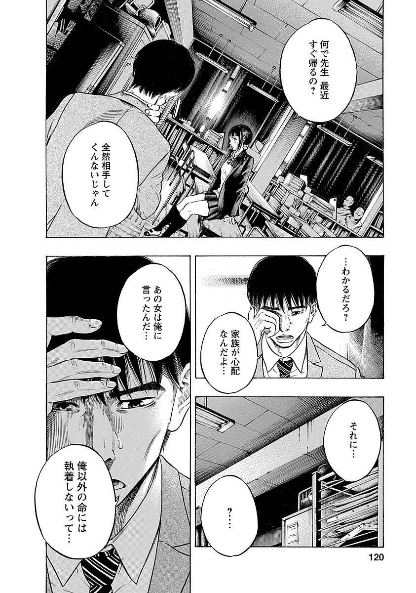 Kankinkon - Chapter 13 - Page 12