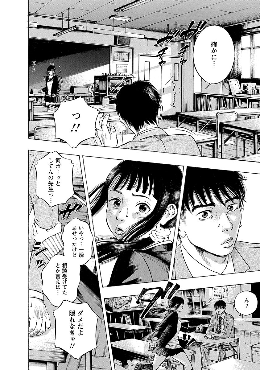 Kankinkon - Chapter 13 - Page 18