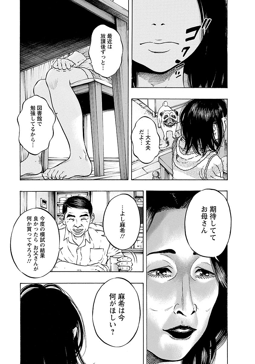 Kankinkon - Chapter 13 - Page 5