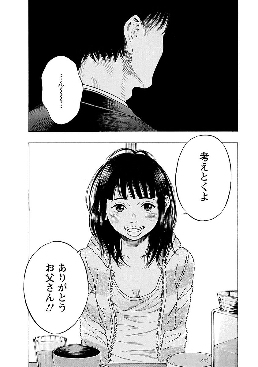 Kankinkon - Chapter 13 - Page 6