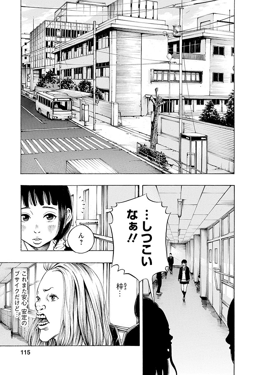 Kankinkon - Chapter 13 - Page 7