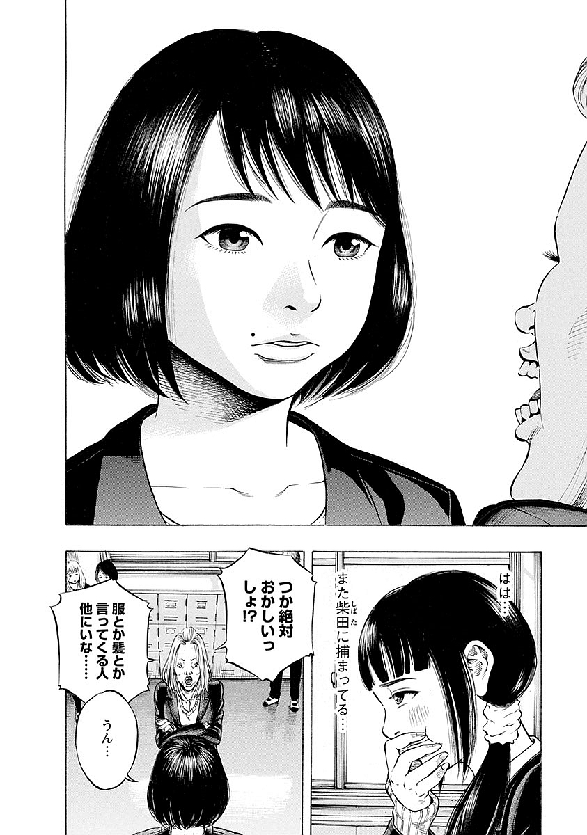 Kankinkon - Chapter 13 - Page 8