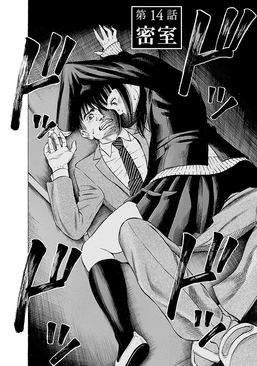 Kankinkon - Chapter 14 - Page 2