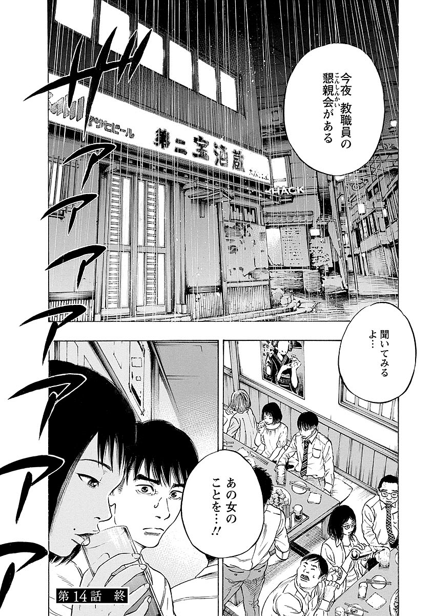 Kankinkon - Chapter 14 - Page 20