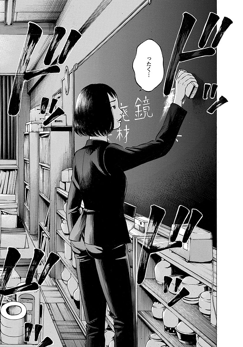 Kankinkon - Chapter 14 - Page 3