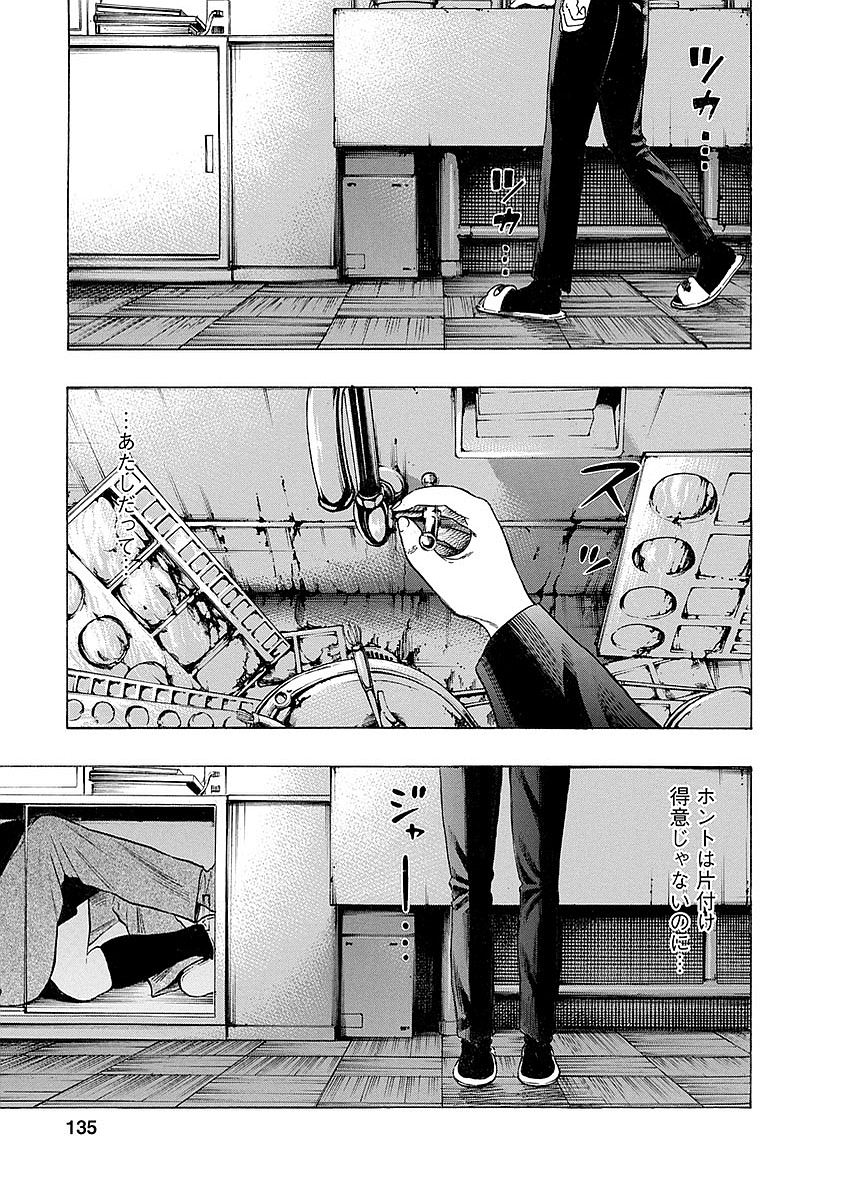 Kankinkon - Chapter 14 - Page 7