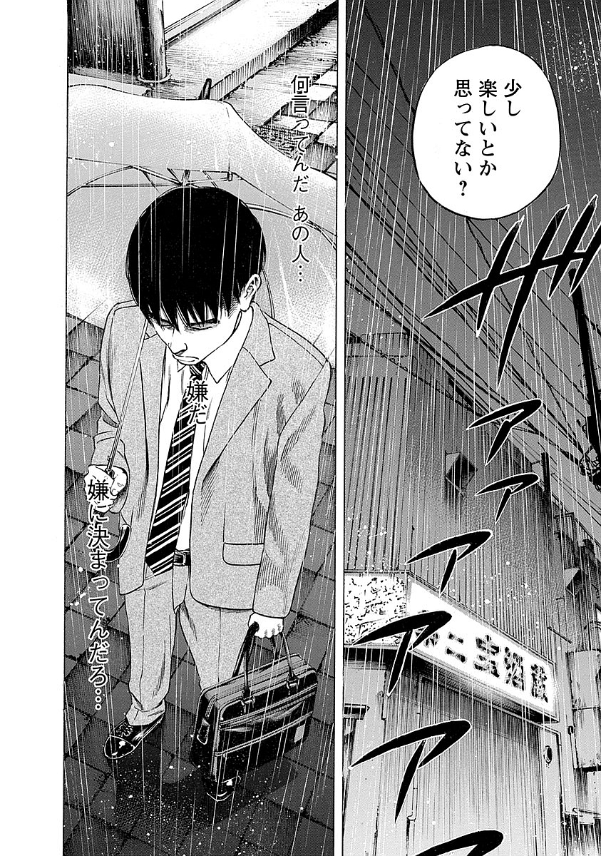 Kankinkon - Chapter 15 - Page 12