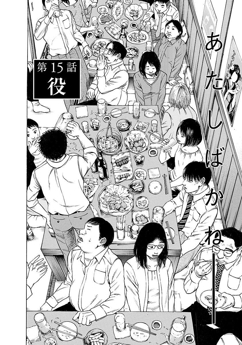 Kankinkon - Chapter 15 - Page 2