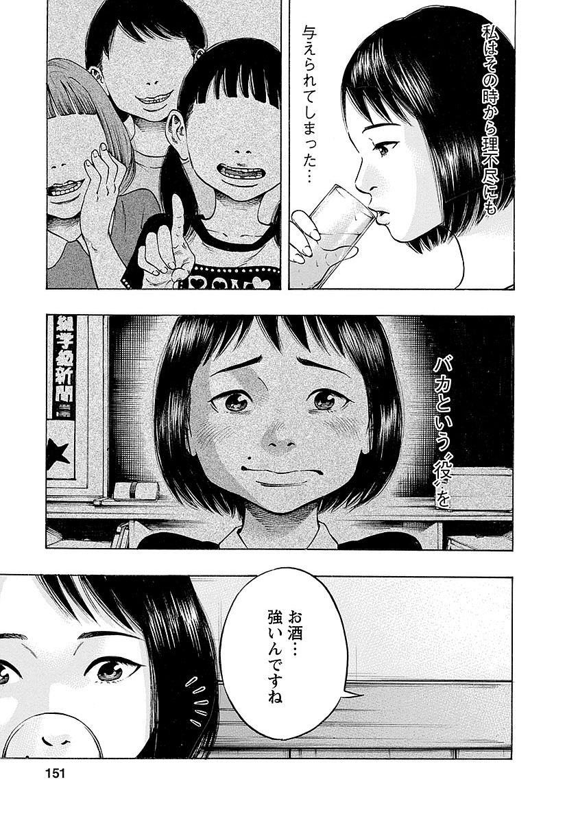 Kankinkon - Chapter 15 - Page 3