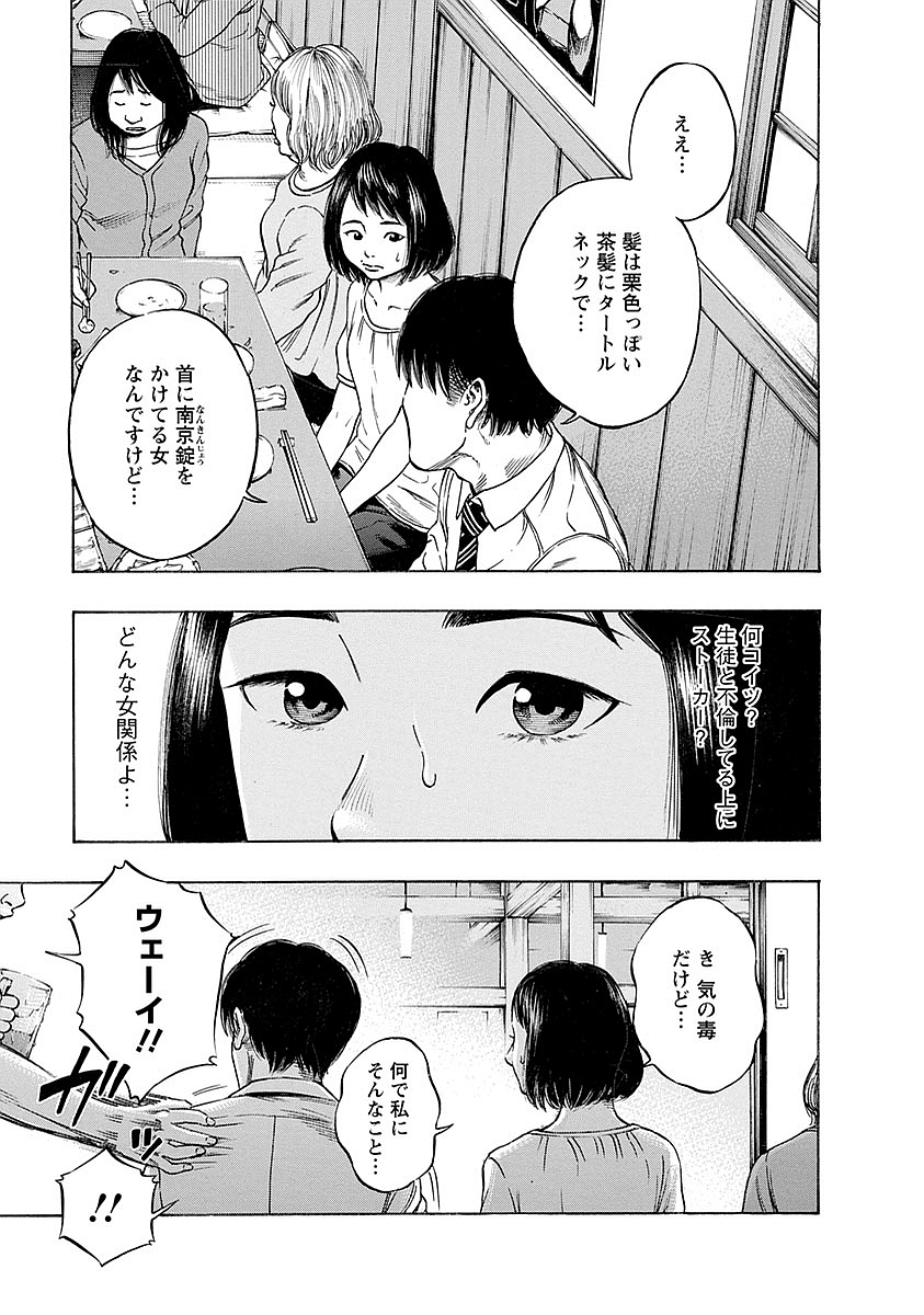 Kankinkon - Chapter 15 - Page 5