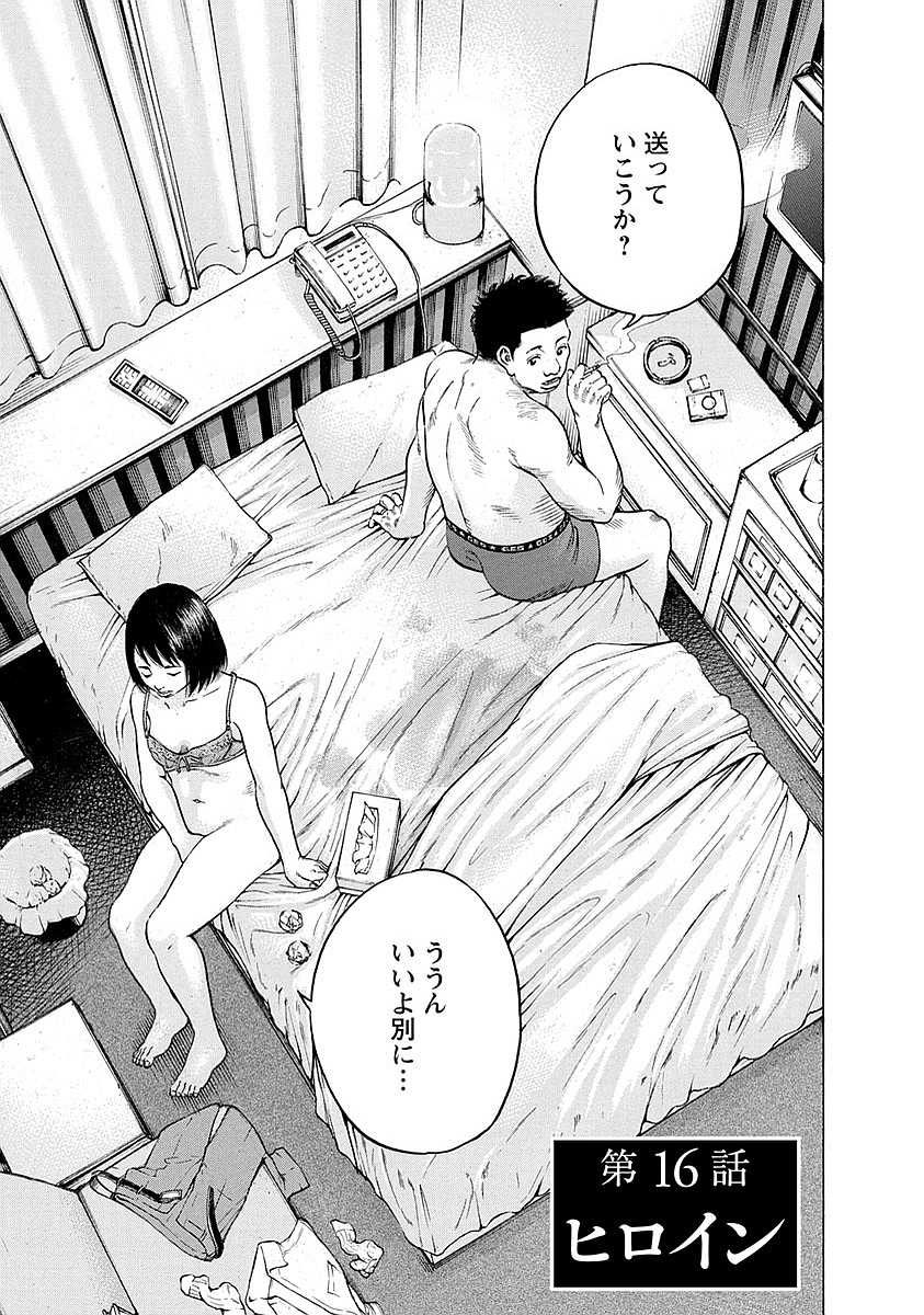 Kankinkon - Chapter 16 - Page 1