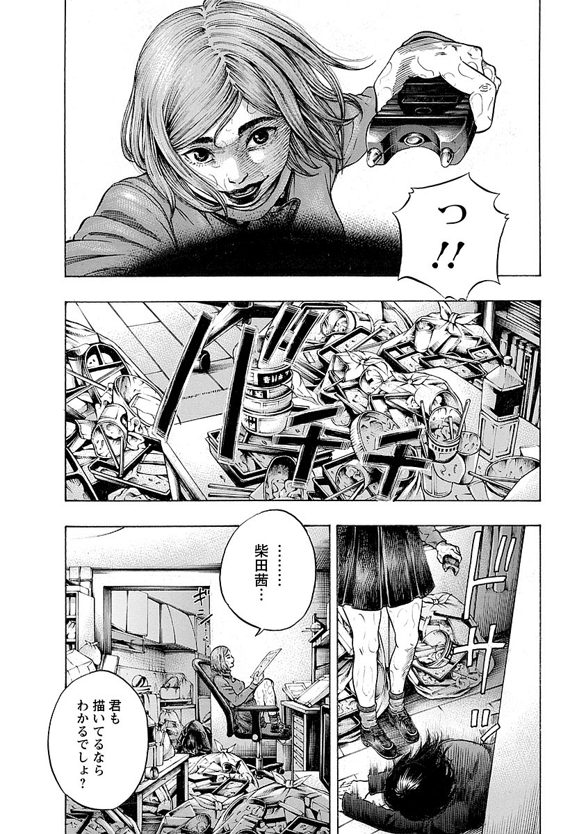 Kankinkon - Chapter 16 - Page 16