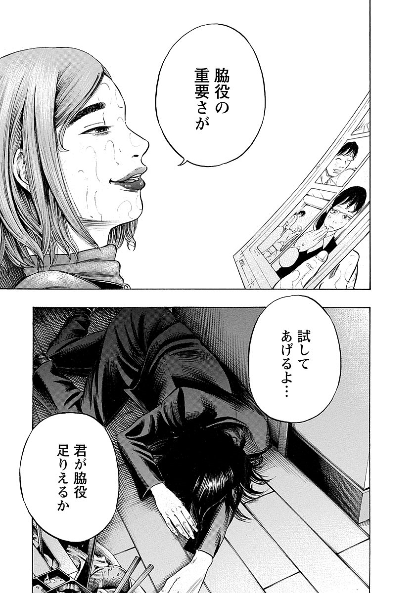 Kankinkon - Chapter 16 - Page 17