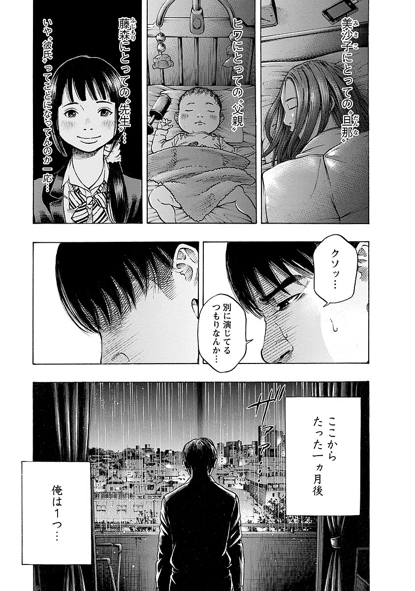 Kankinkon - Chapter 16 - Page 19