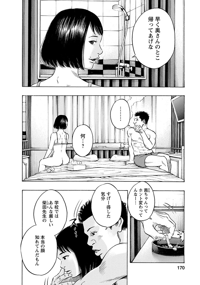 Kankinkon - Chapter 16 - Page 2