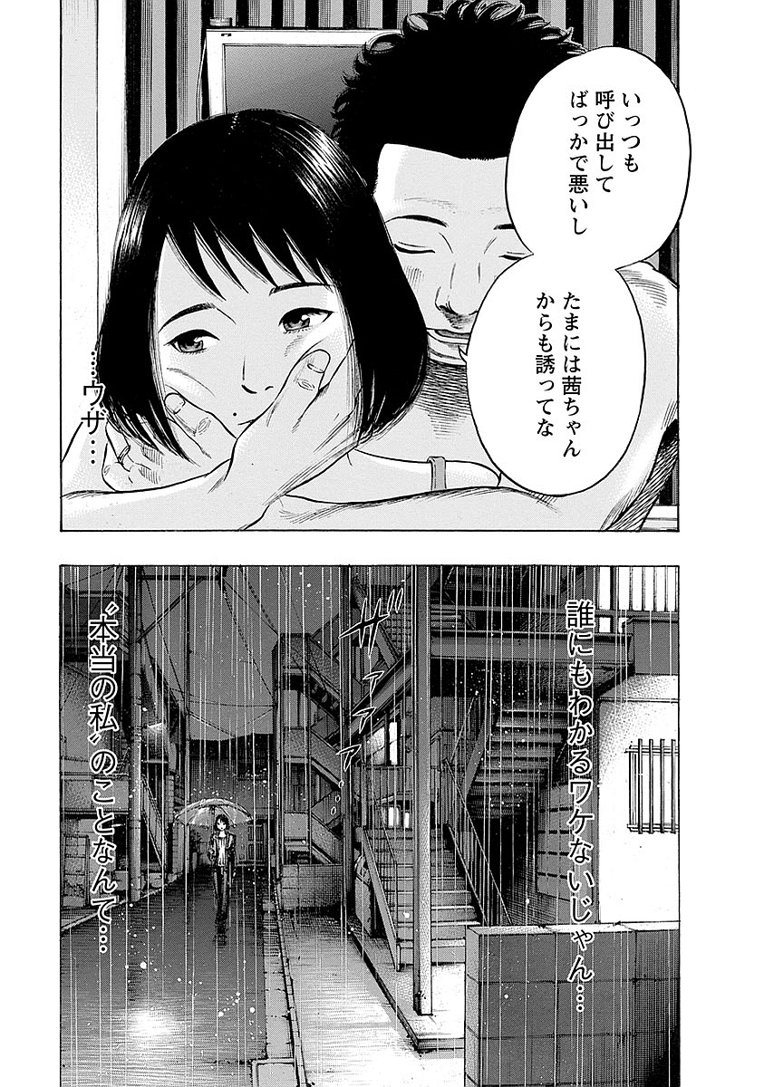 Kankinkon - Chapter 16 - Page 3