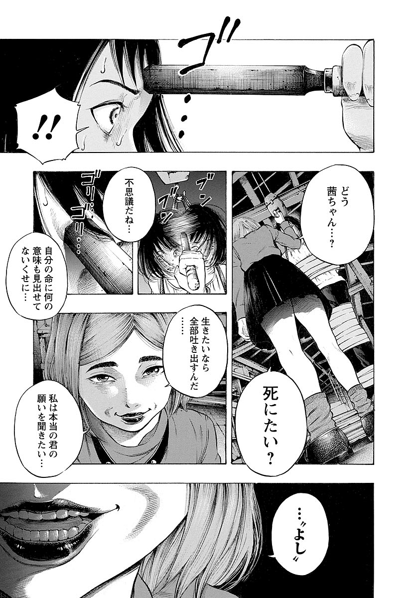 Kankinkon - Chapter 17 - Page 11