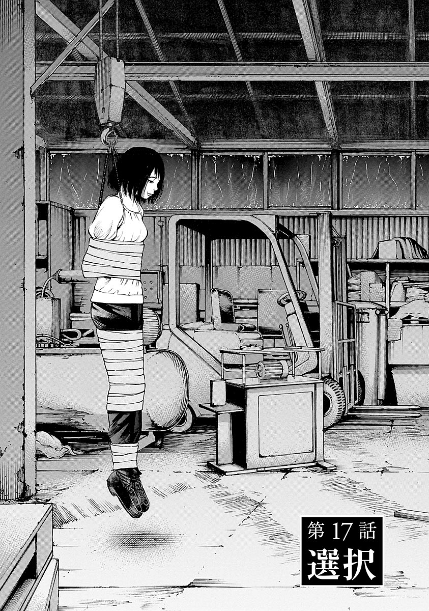 Kankinkon - Chapter 17 - Page 3