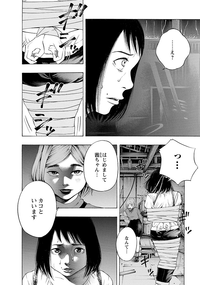 Kankinkon - Chapter 17 - Page 4