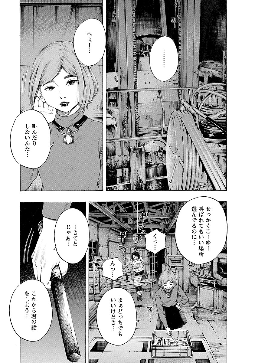 Kankinkon - Chapter 17 - Page 5