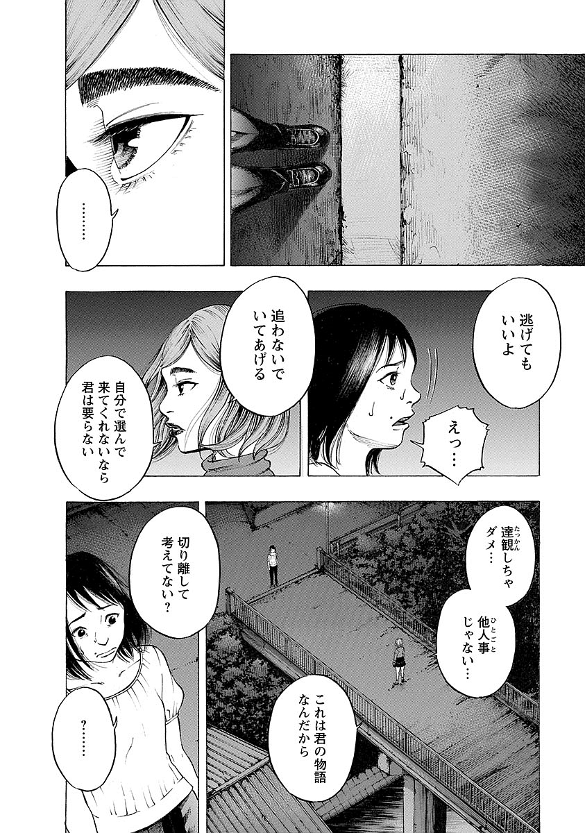 Kankinkon - Chapter 18 - Page 10