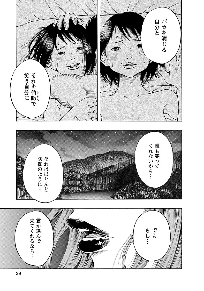 Kankinkon - Chapter 18 - Page 11