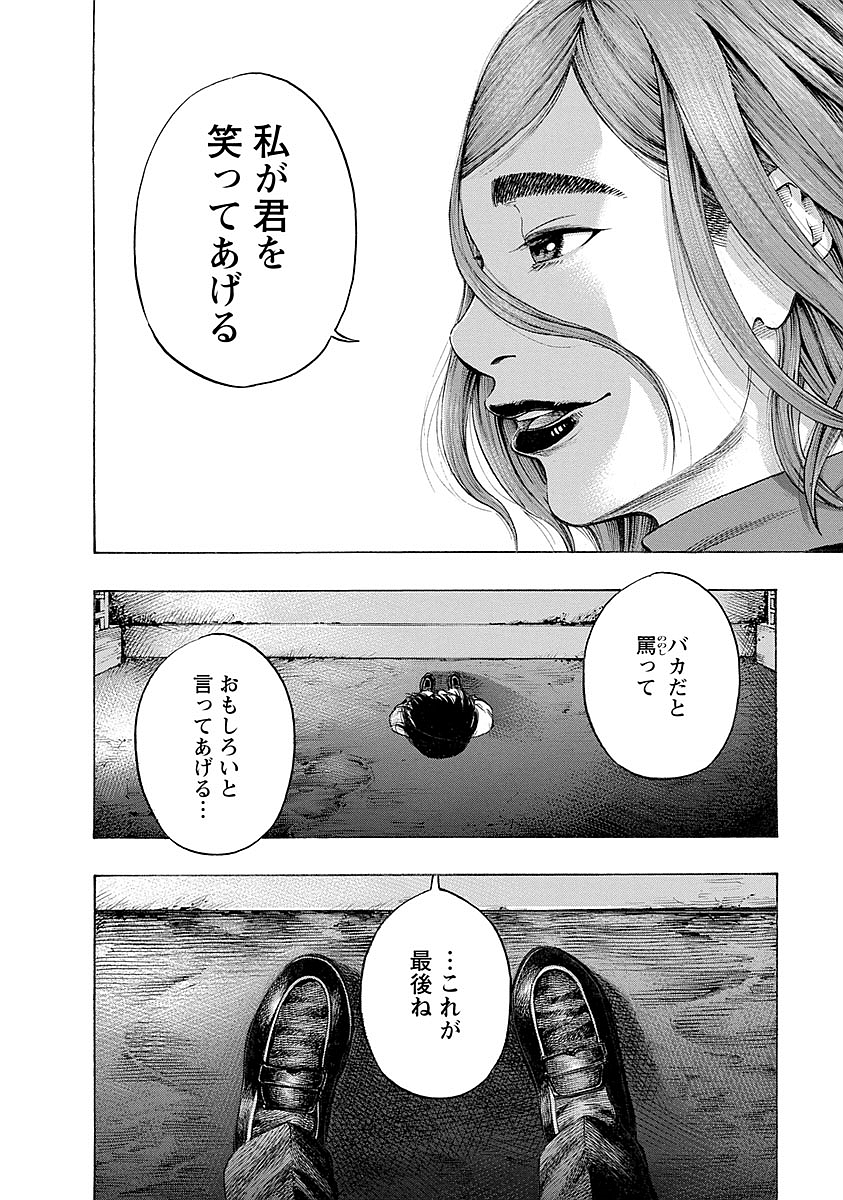 Kankinkon - Chapter 18 - Page 12