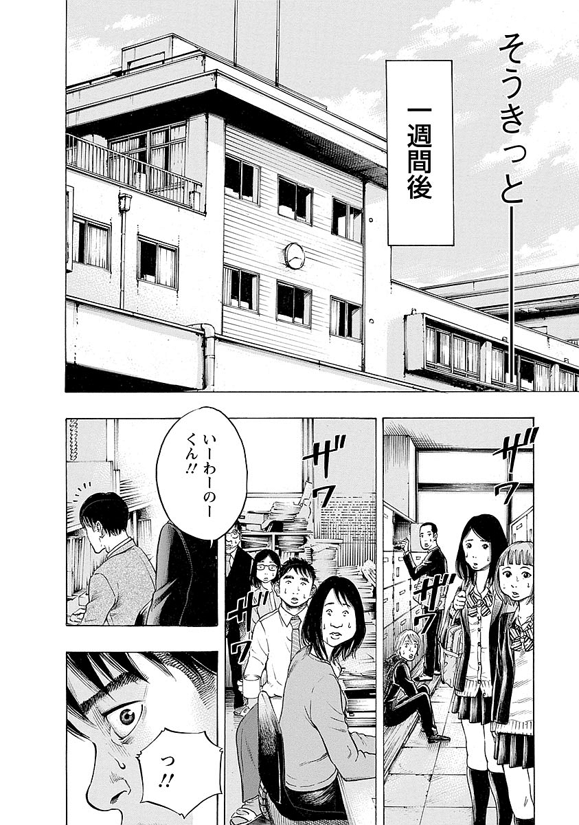 Kankinkon - Chapter 18 - Page 18