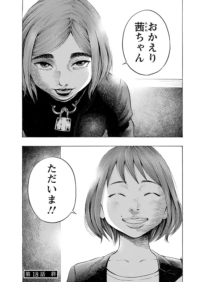 Kankinkon - Chapter 18 - Page 22