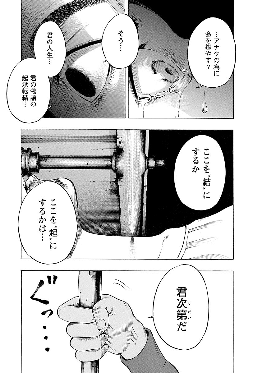 Kankinkon - Chapter 18 - Page 3