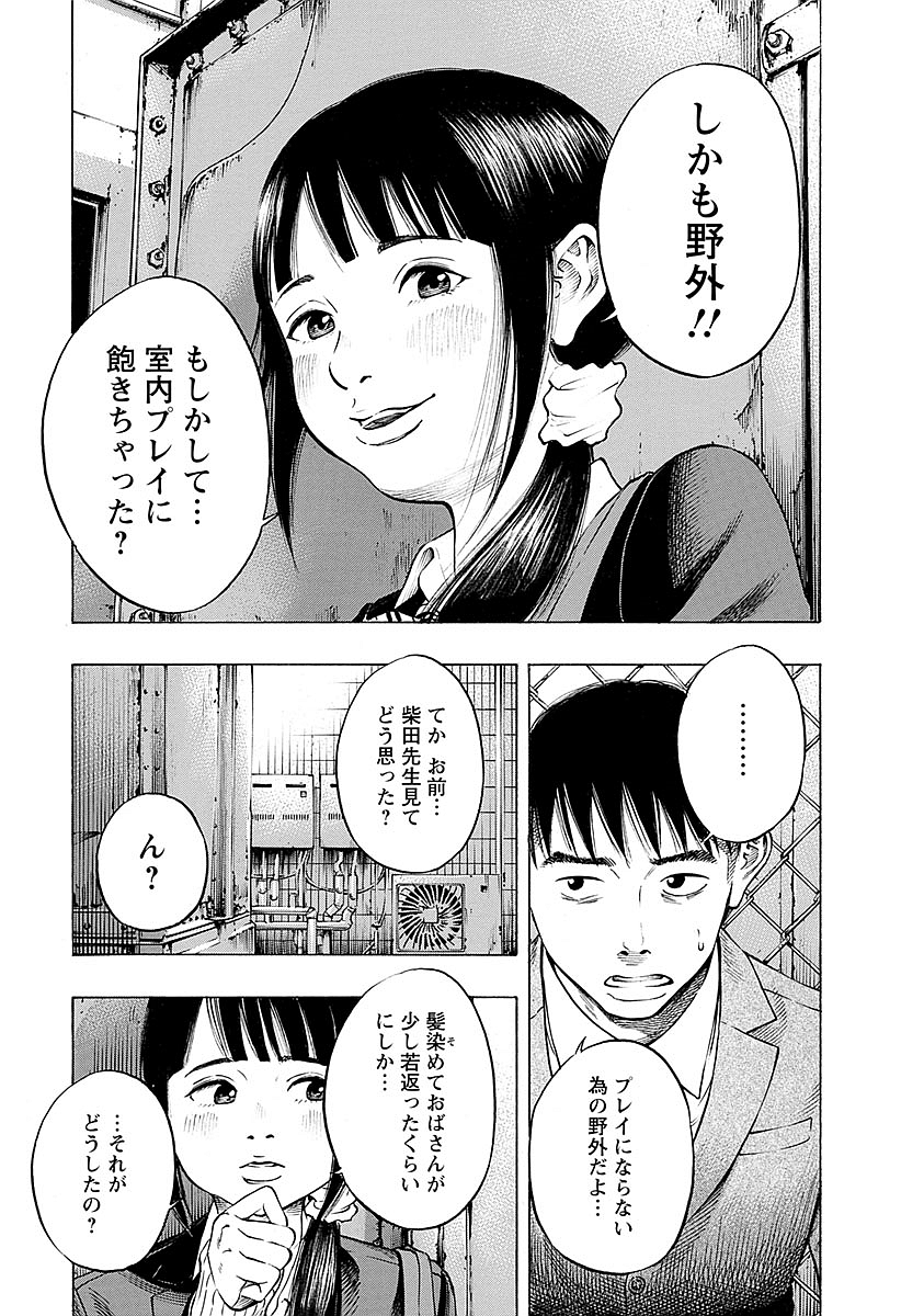 Kankinkon - Chapter 19 - Page 11