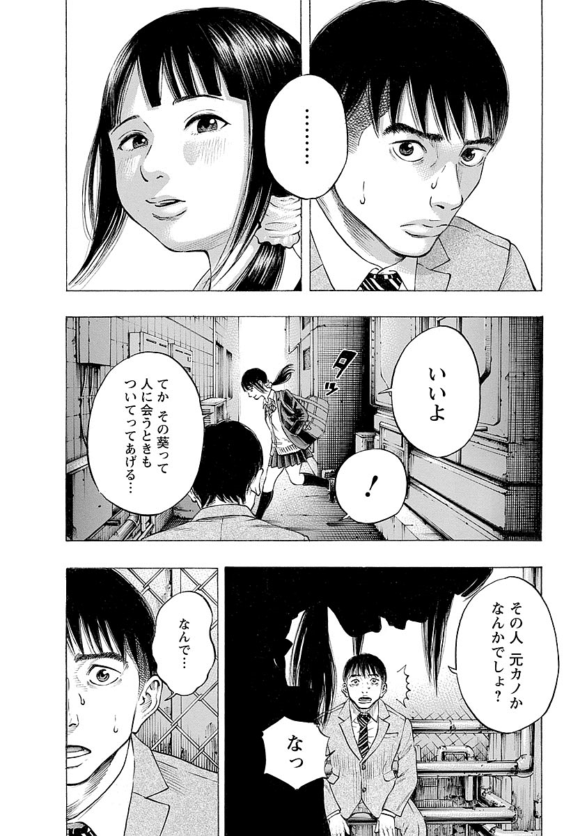 Kankinkon - Chapter 19 - Page 16