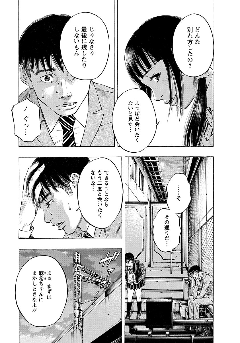 Kankinkon - Chapter 19 - Page 17