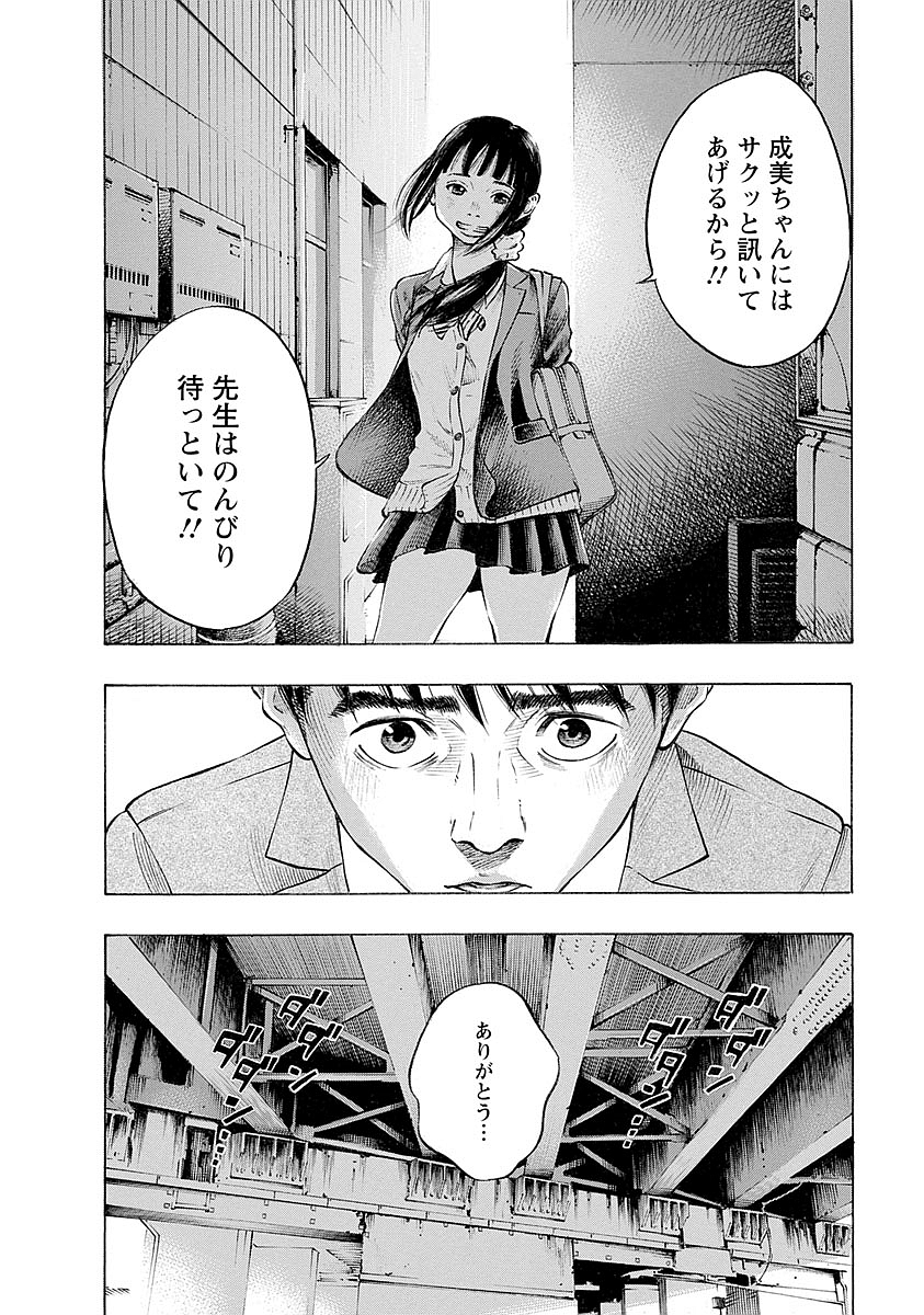 Kankinkon - Chapter 19 - Page 18