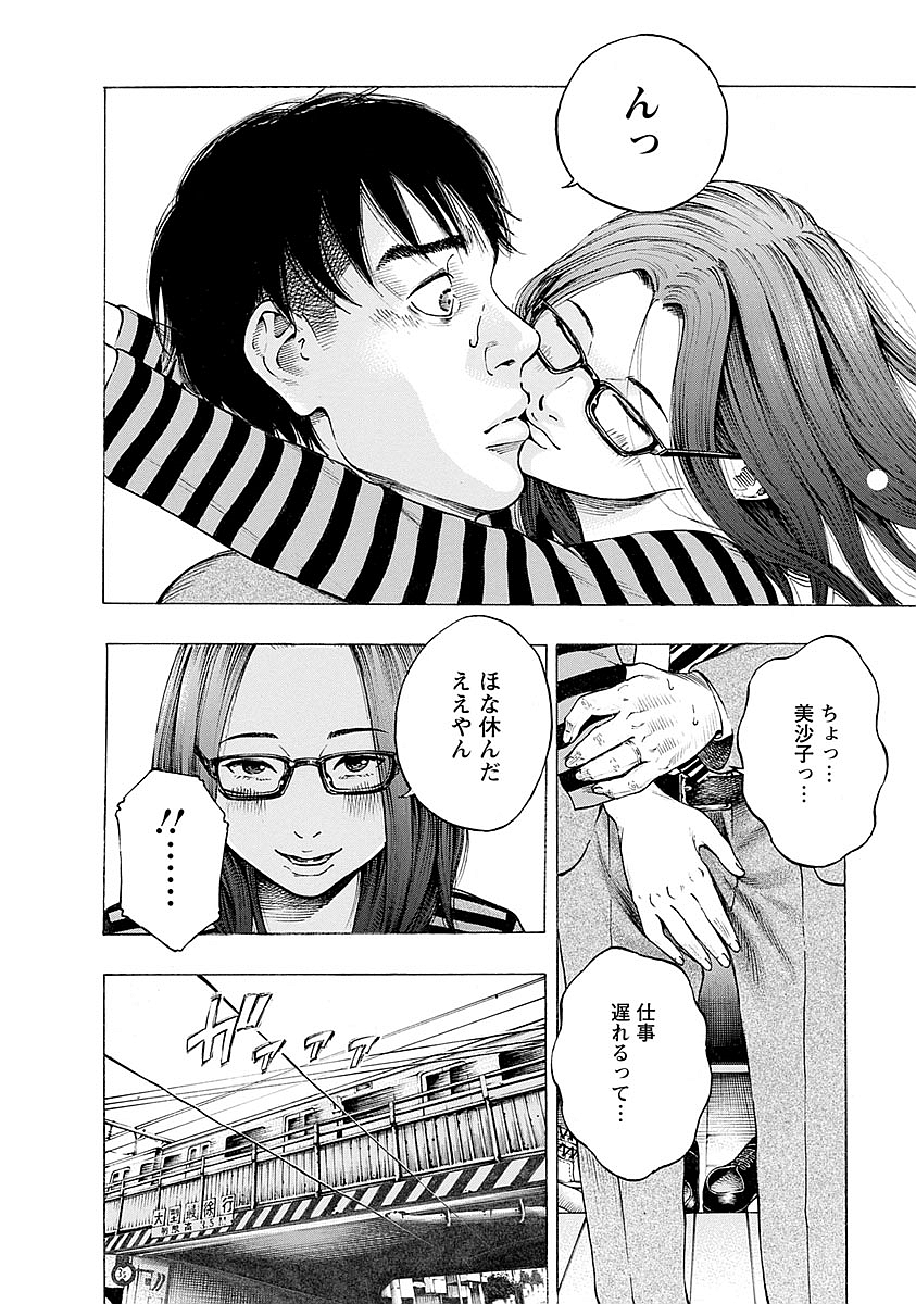 Kankinkon - Chapter 19 - Page 4