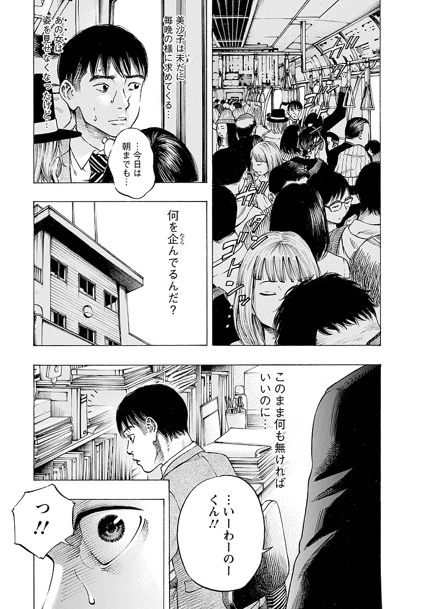 Kankinkon - Chapter 19 - Page 5