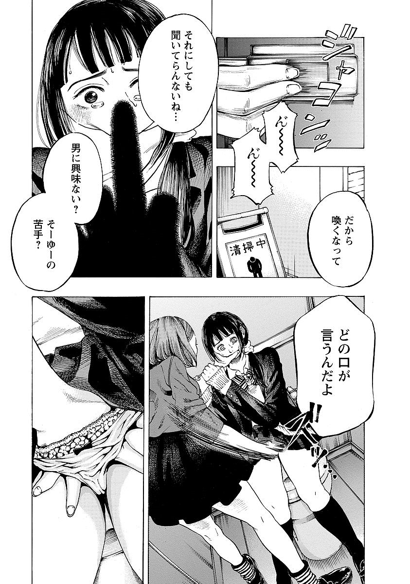 Kankinkon - Chapter 2 - Page 19