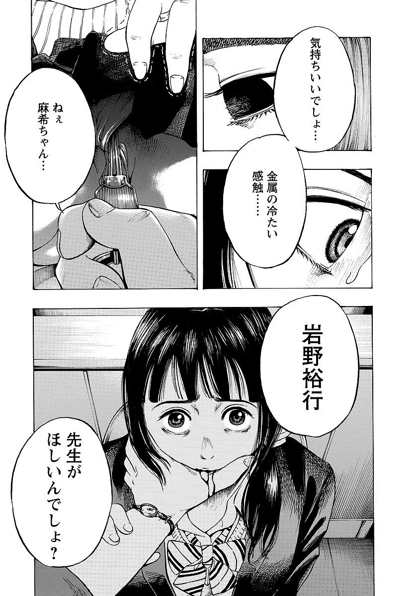 Kankinkon - Chapter 2 - Page 25