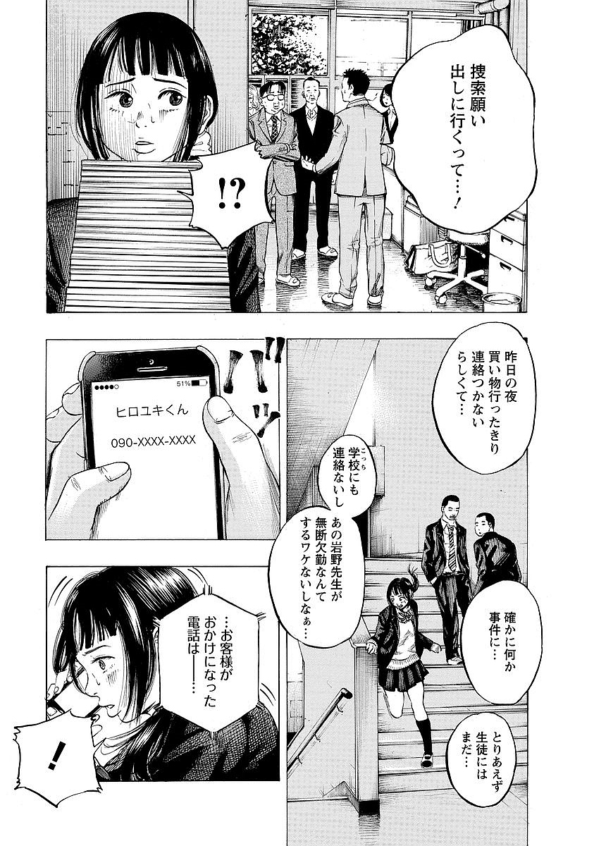 Kankinkon - Chapter 2 - Page 9