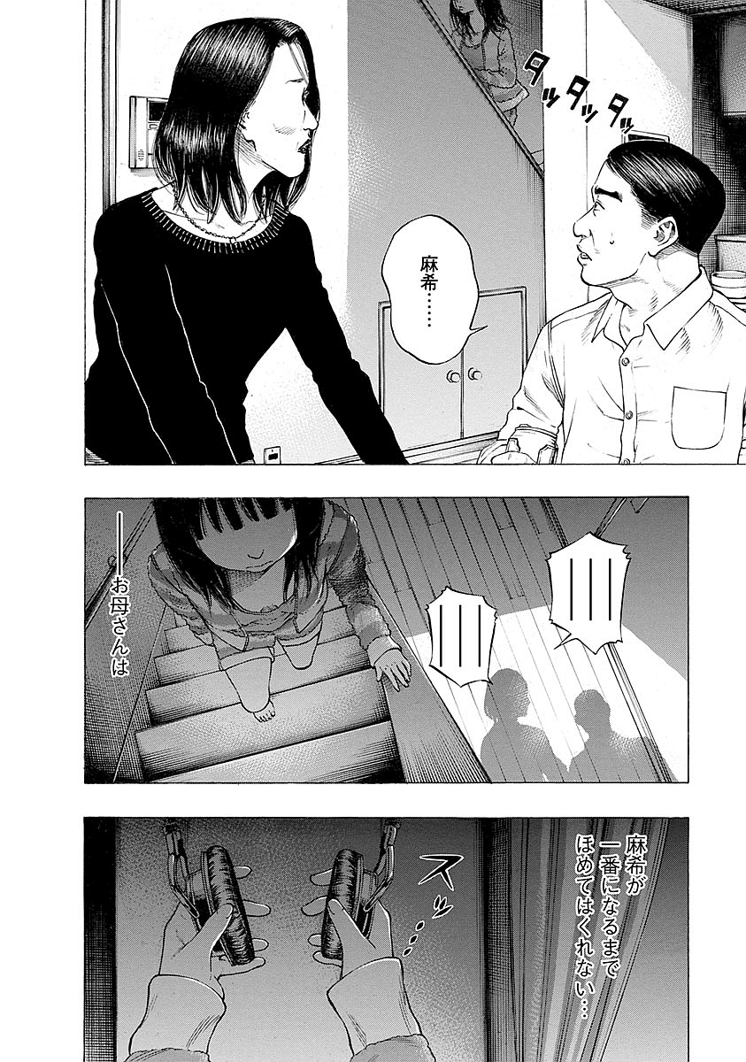 Kankinkon - Chapter 20 - Page 4