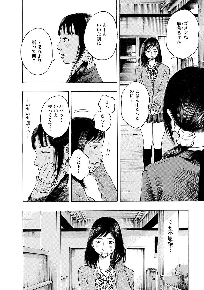 Kankinkon - Chapter 21 - Page 10