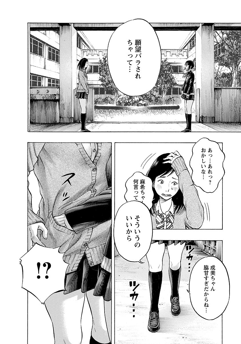 Kankinkon - Chapter 21 - Page 14