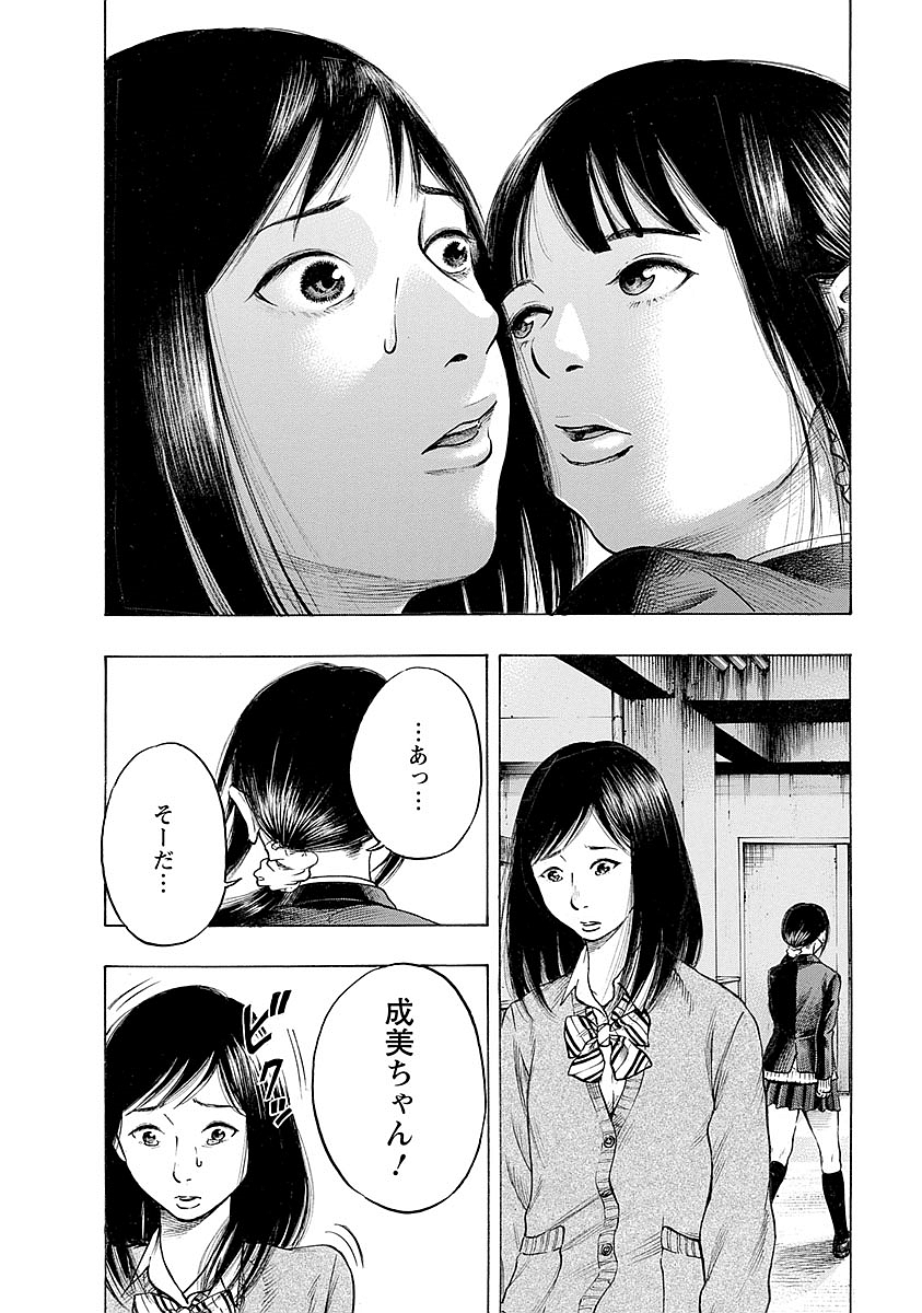 Kankinkon - Chapter 21 - Page 18