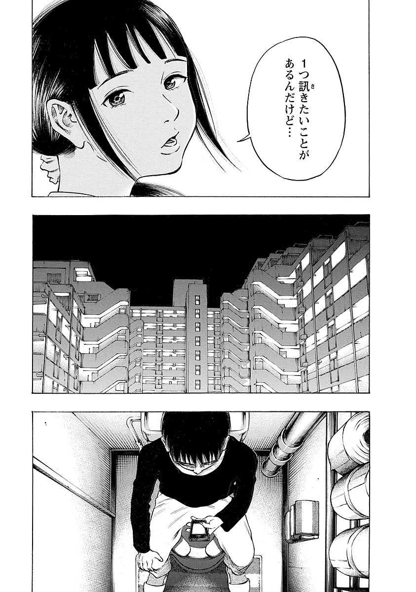 Kankinkon - Chapter 21 - Page 19