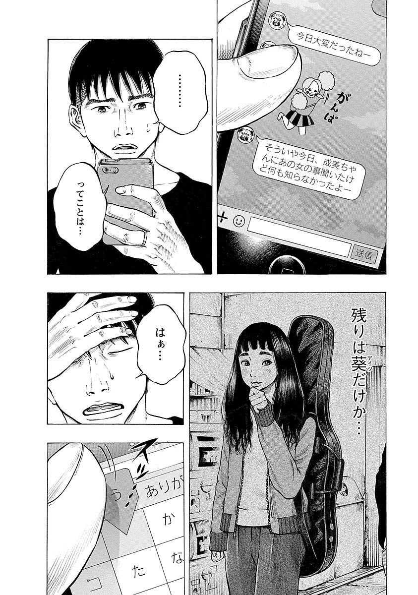 Kankinkon - Chapter 21 - Page 20